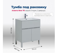 Тумба под раковину Aquanet Алвита New 70 1 ящик, 2 дверцы, серый