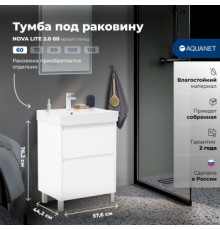 Тумба под раковину Aquanet Nova Lite 2.0 60 напольная, белый глянец