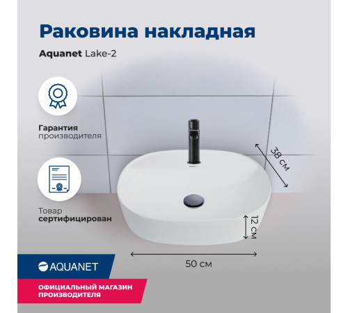 Раковина накладная Aquanet Lake-2