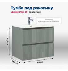 Тумба под раковину Aquanet Джейн (Flat) 80 мисти грин