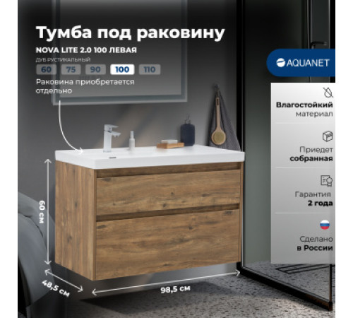 Тумба под раковину Aquanet Nova Lite 2.0 100 дуб рустикальный, левая
