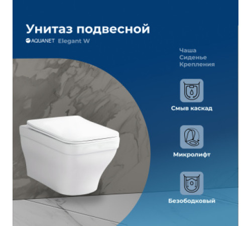 Унитаз подвесной Aquanet Elegant Rimless Elegant W LX-1163 Soft Close