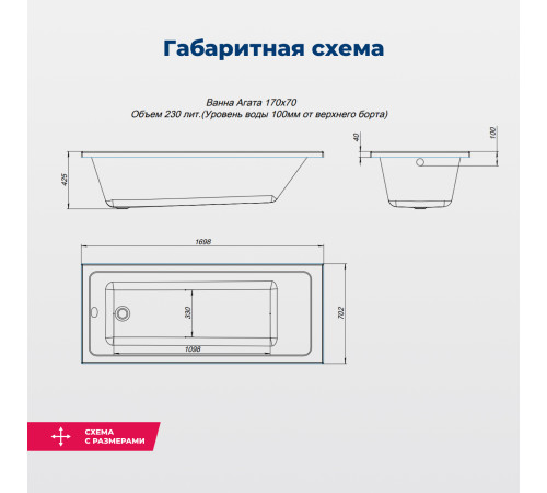 Акриловая ванна Aquanet Agata 170x70 (с каркасом)