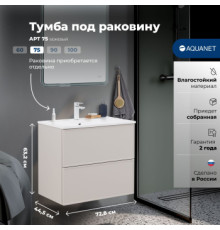Тумба под раковину Aquanet Арт 75 бежевый