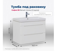 Тумба под раковину Aquanet София 80 белый глянец (2 ящика)