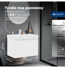 Тумба под раковину Aquanet Агата 75 белый сатин