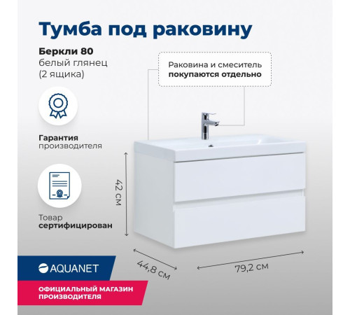 Тумба под раковину Aquanet Беркли 80 белый глянец (2 ящика)