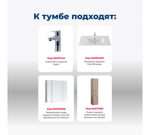 Тумба под раковину Aquanet Алвита New 90 2 ящика, дуб веллингтон белый