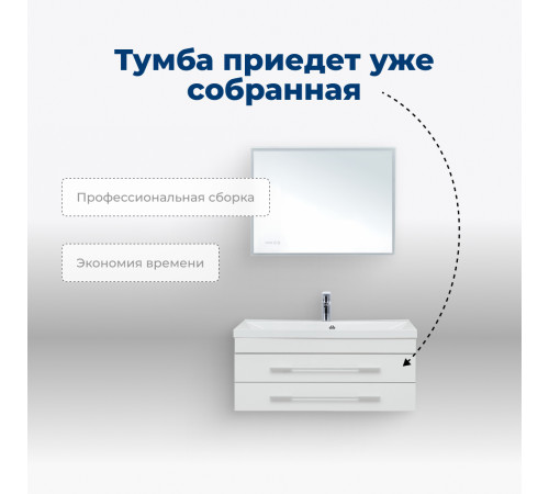 Тумба под раковину Aquanet Верона 100 белый (подвесная 2 ящика)