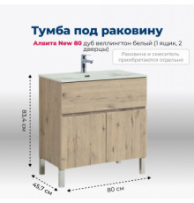 Тумба под раковину Aquanet Алвита New 80 1 ящик, 2 дверцы, дуб веллингтон белый