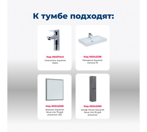 Тумба под раковину Aquanet Nova Lite 75 дуб рошелье (3 ящика)