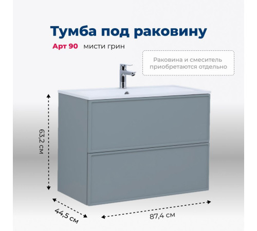 Тумба под раковину Aquanet Арт 90 мисти грин