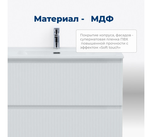 Тумба под раковину Aquanet Джейн (Flat) 90 белый матовый