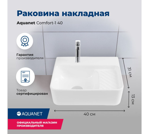 Раковина накладная Aquanet Comfort-1 40