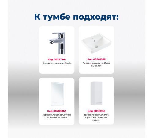 Тумба под раковину Aquanet Ирис new 50 белый глянец (2 ящика, ножки)