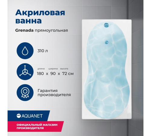 Акриловая ванна Aquanet Grenada 180x90 (с каркасом)