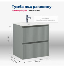 Тумба под раковину Aquanet Джейн (Flat) 60 мисти грин