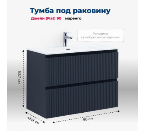 Тумба под раковину Aquanet Джейн (Flat) 90 маренго