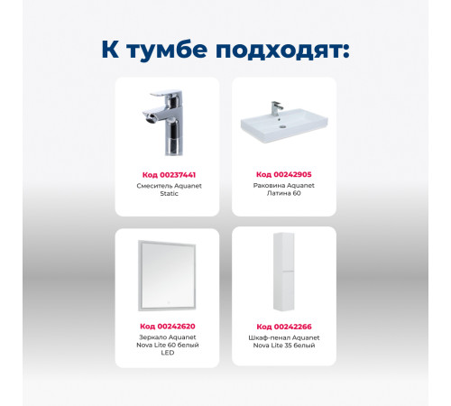 Тумба под раковину Aquanet Nova Lite 60 белый глянец (3 ящика)