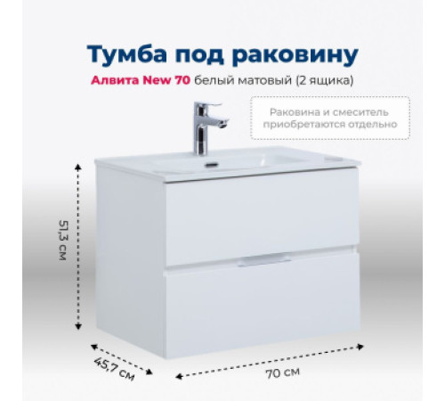 Тумба под раковину Aquanet Алвита New 70 2 ящика, белый матовый