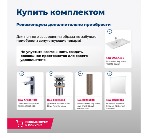 Тумба под раковину Aquanet Lino 80 (Flat) дуб веллингтон