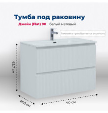 Тумба под раковину Aquanet Джейн (Flat) 90 белый матовый