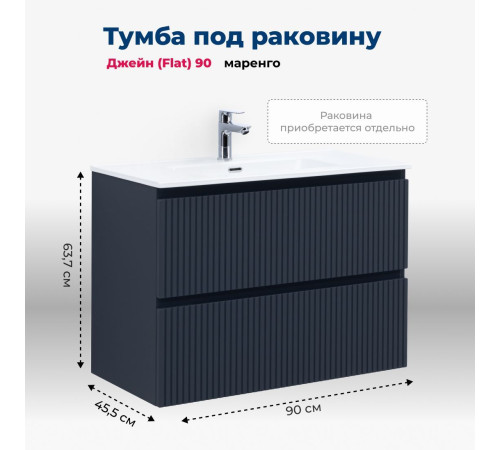Тумба под раковину Aquanet Джейн (Flat) 90 маренго