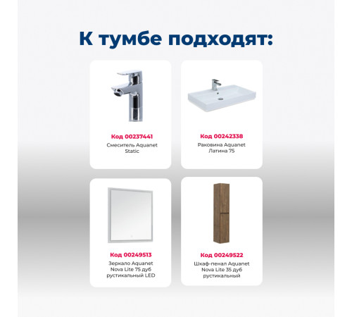 Тумба под раковину Aquanet Nova Lite 75 дуб рустикальный (2 дверцы)