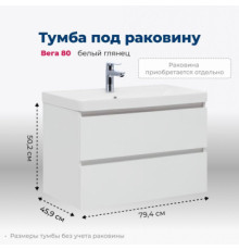 Тумба под раковину Aquanet Вега 80 (2 ящика)
