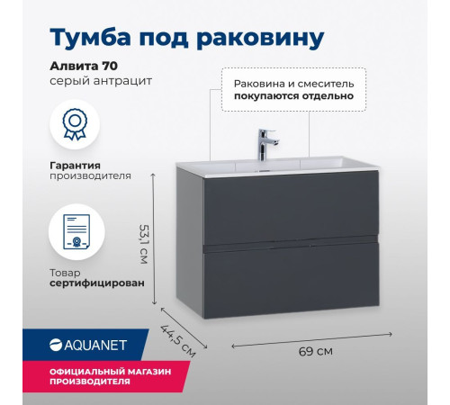 Тумба под раковину Aquanet Алвита 70 серый антрацит