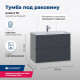 Тумба под раковину Aquanet Алвита 70 серый антрацит
