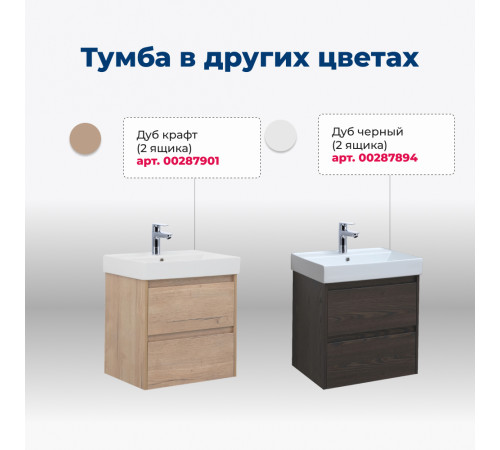 Тумба под раковину Aquanet Nova Lite 60 дуб рошелье (2 ящика)