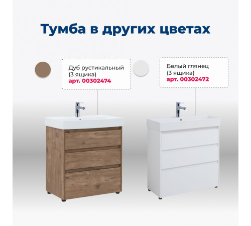 Тумба под раковину Aquanet Nova Lite 75 дуб рошелье (3 ящика)