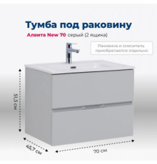Тумба под раковину Aquanet Алвита New 70 2 ящика, серый