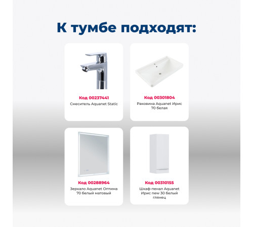 Тумба под раковину Aquanet Ирис New 70 белый глянец (2 ящика)