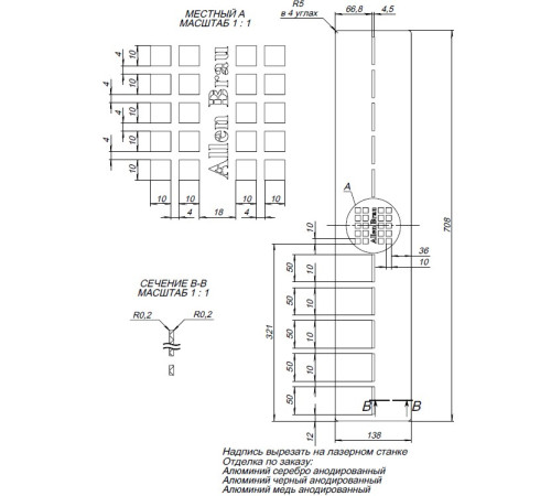 Накладка для сифона Allen Brau Infinity 8.210N4-BA серебро браш