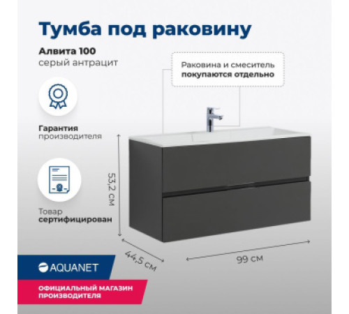 Тумба под раковину Aquanet Алвита 100 серый антрацит