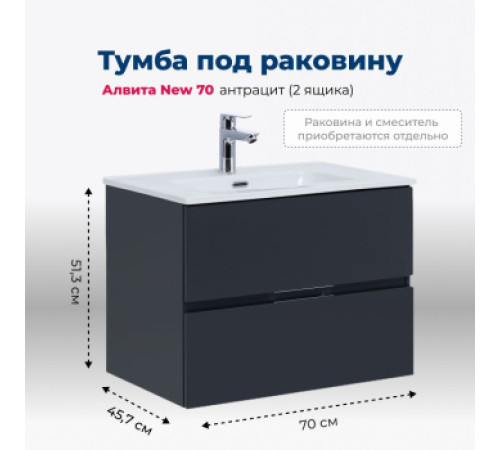 Тумба под раковину Aquanet Алвита New 70 2 ящика, антрацит