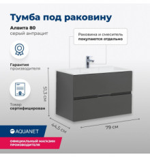 Тумба под раковину Aquanet Алвита 80 серый антрацит