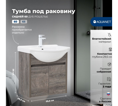 Тумба под раковину Aquanet Сидней 60 дуб кантри рошелье