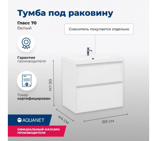 Тумба под раковину Aquanet Гласс 70 белый